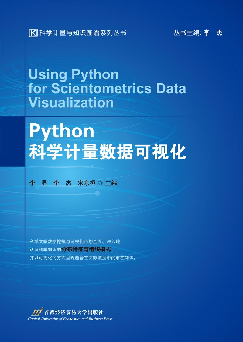 Python科学计量数据可视化详情图