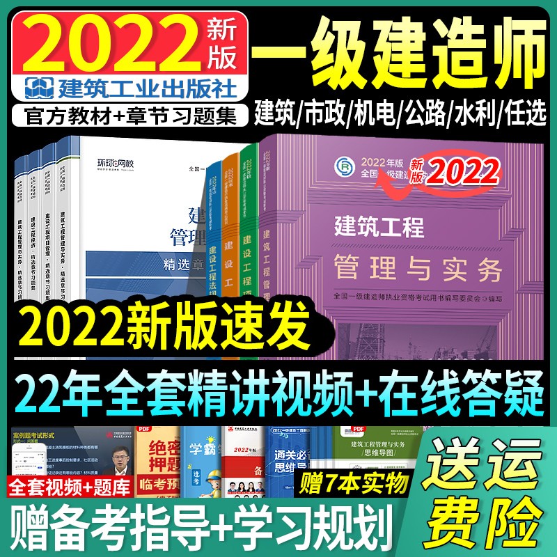 【备考2023】建工社一建教材2022年一级建造师2022教材历年真题试卷复习题集建设工程法规及相关知识项目管理建筑机电公路市政公用工程管理与实务网课中国建筑工业出版社 【备考2023】官方教材+章节