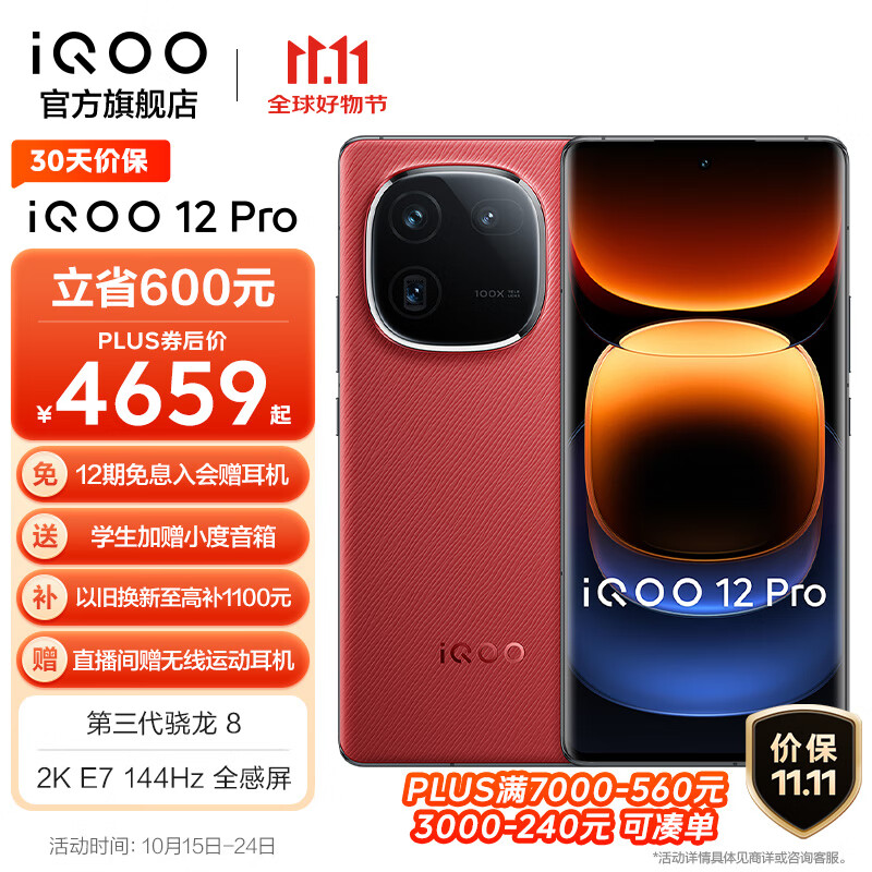 vivo iQOO 12 Pro ����������8 �������Ǳ��ʽ����  144Hz E7 2K�� 5G�羺��Ϸ�ֻ� 120W�������� ȼ; 16GB+512GB