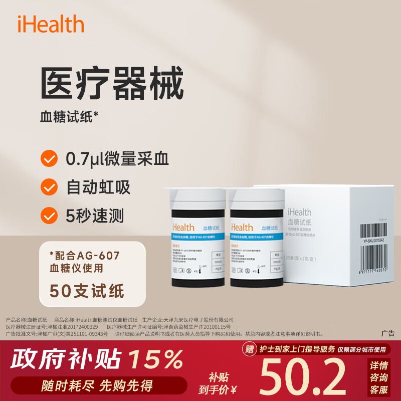 iHealth九安医疗 血糖仪家用采血针血糖试纸 25条*2筒