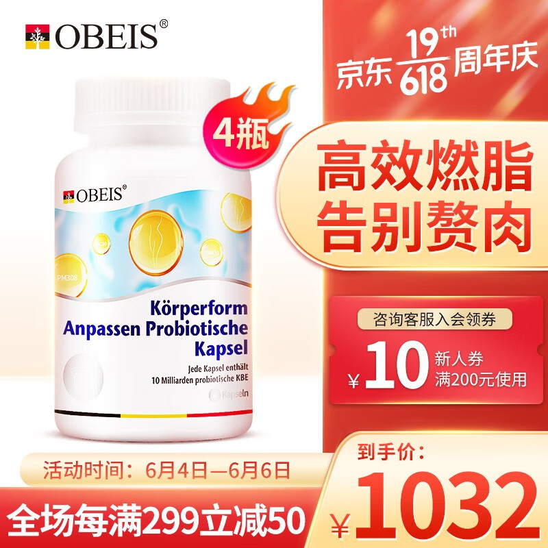 OBEIS品牌的塑身益生菌胶囊价格历史走势和销量趋势分析