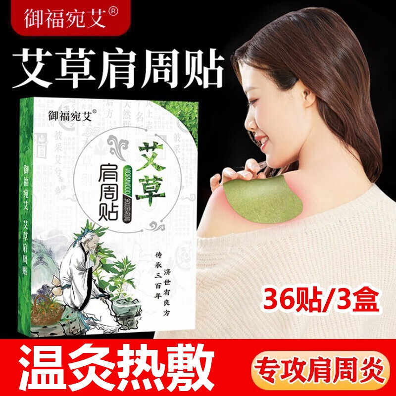 御福宛艾肩周炎膏贴价格历史走势及评测分析