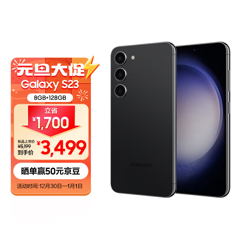 三星 SAMSUNG Galaxy S23 超视觉夜拍 可持续性设计 超亮全视护眼屏 8GB+128GB 悠远黑 5G手机