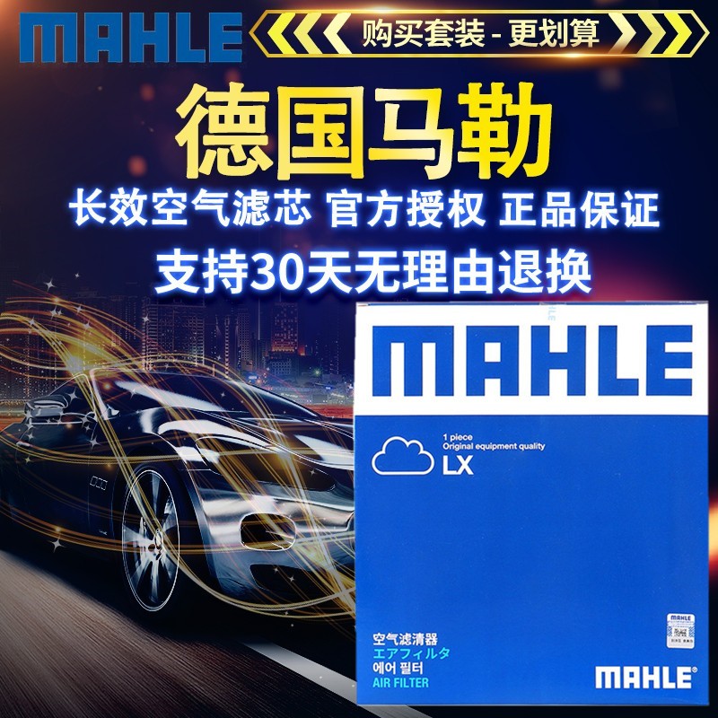 马勒（MAHLE）原装 滤清器/滤芯适配哈弗车系汽车保养套装 【单品仅：空气滤芯】 18至21款哈弗H6/运动版【1.5T】怎么样,好用不?