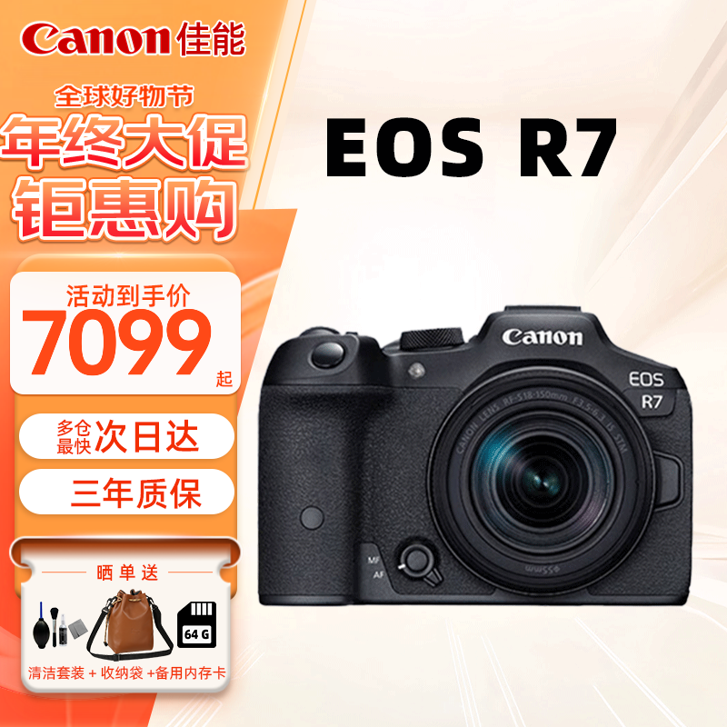 佳能（Canon）R6 Mark II R7 R8 R10 微单数码相机4K高清旅游VLog拍摄便携相机 EOS R7 单机身(APS-C画幅） 官方原装标配(不含镜头)