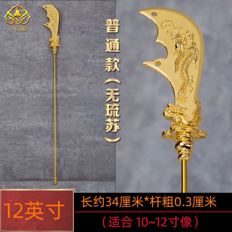 法i器关公配件关二爷法器青龙偃月刀小法器周仓伽蓝 12寸普通款关刀