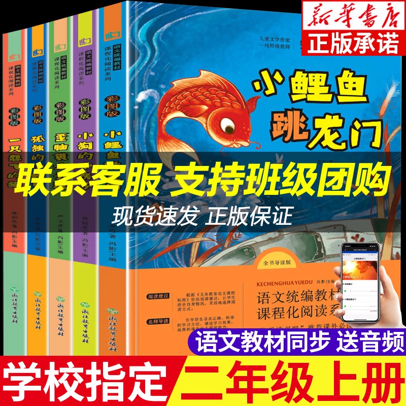 小鲤鱼跳龙门二年级注音版上册快乐读书吧必读课外书全套孤独的小螃蟹一只想飞的猫小狗的小房子歪脑袋木头桩 二年级上册套装【全5册】