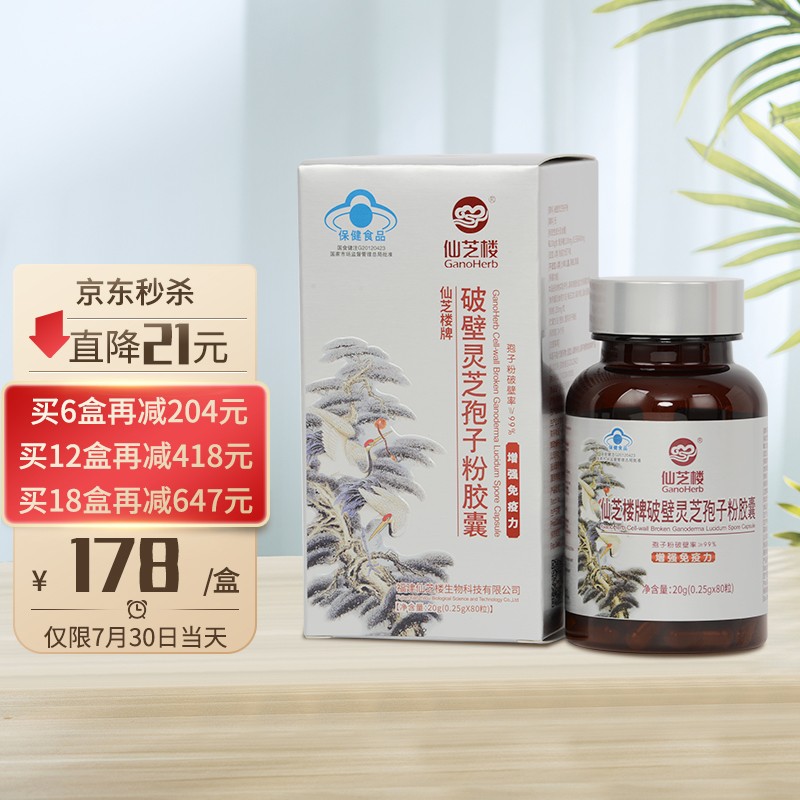 仙芝楼破壁灵芝孢子粉胶囊：一款高品质实惠的营养品