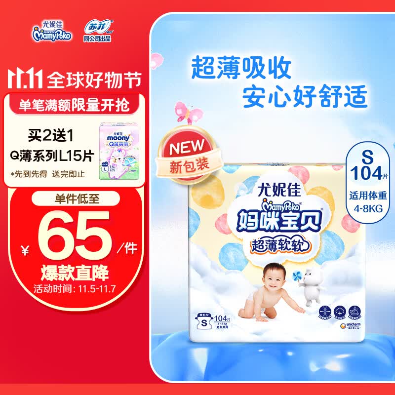 妈咪宝贝MamyPoko纸尿裤S104片【4-8kg】云柔新生婴儿尿不湿怎么样,好用不?