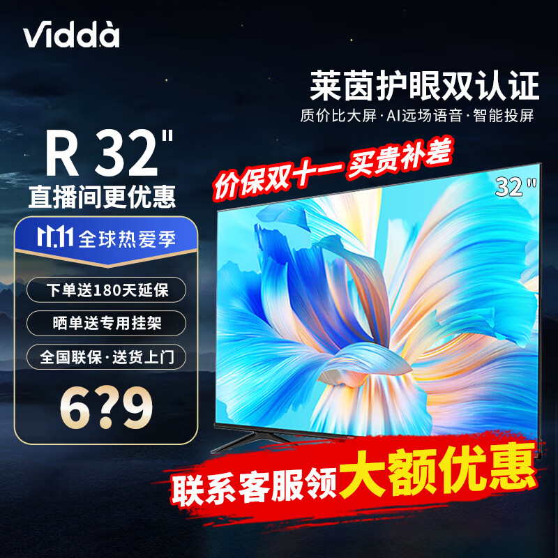 Vidda 32V1F-R 32英寸 高清 全面屏1G+8G 人工智能网络液晶平板电视使用感如何?