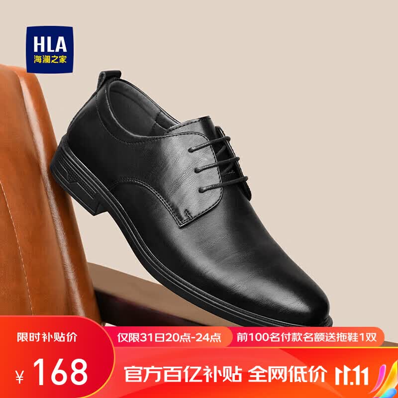海澜之家HLA皮鞋男士系带商务正装西装上班鞋子男HAAPXM3AA90183 黑色42高性价比高么？