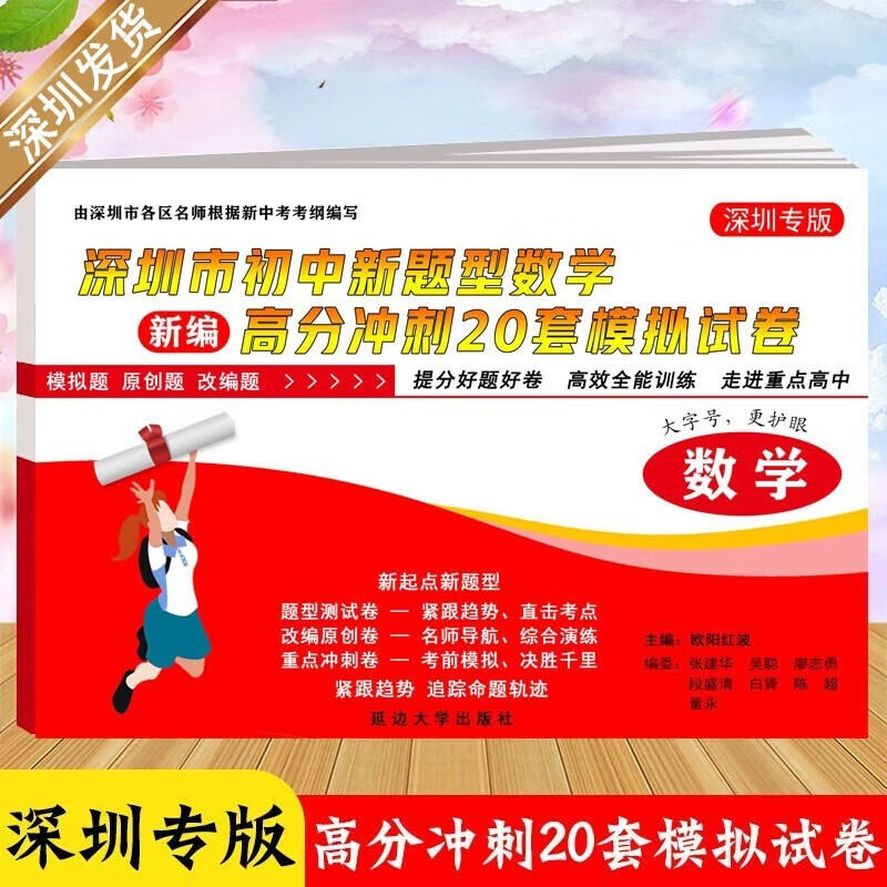 深圳中考新题型高分冲刺20套模拟卷 深圳中考必刷题