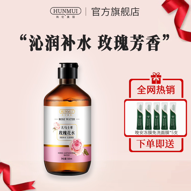 韩伦美羽（HUNMUI）大马格玫瑰花水500ml（纯露爽肤水 补水滋润 提亮肤色） 一瓶装