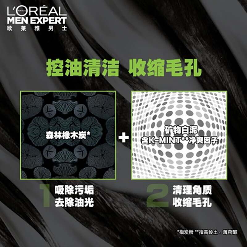 欧莱雅男士洗面奶抗黑头控油清痘深层清洁磨砂角质氨基酸学生洁面乳男 控油炭爽双效洁面100ml