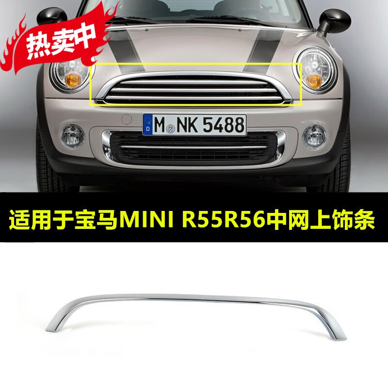 纽适适配宝马mini迷你r55上下电镀r56中网亮条r57机盖饰条格栅cooper