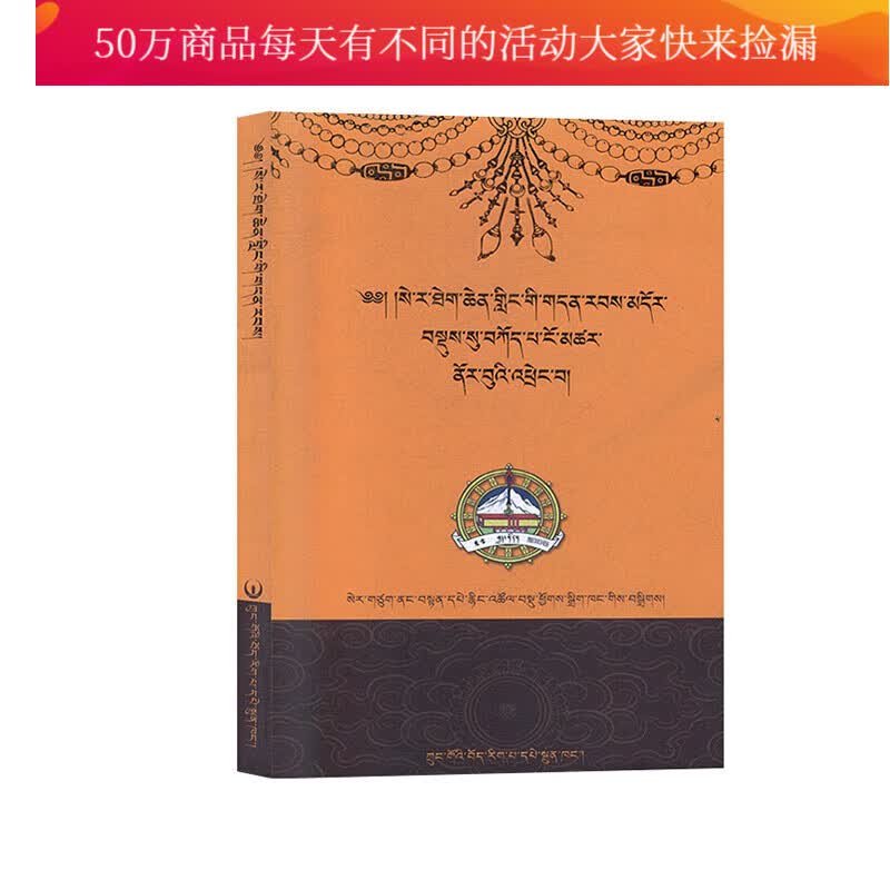 色拉寺传承志/传记/书籍
