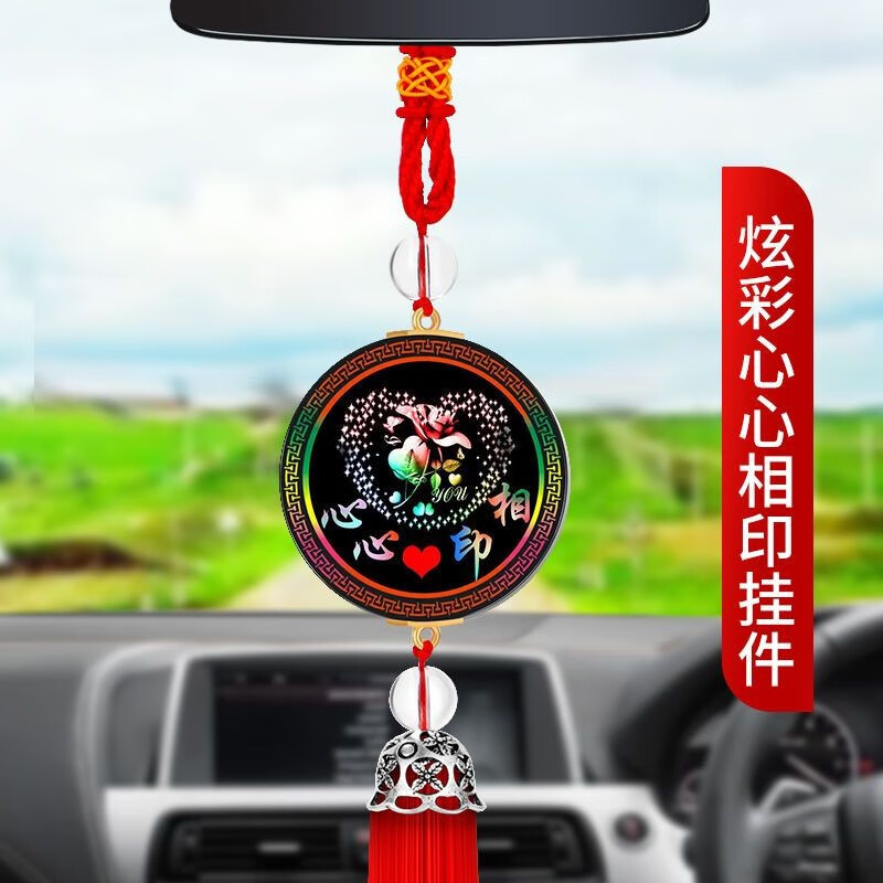 车载挂件炫彩文字车内后视镜吊坠挂坠车载挂饰个性创意爱情 心心相印