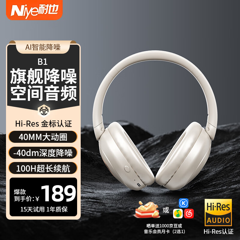 耐也（Niye）头戴式蓝牙耳机主动降噪100小时长续航hifi重低音无延迟手机电脑游戏网课适用于苹果华为索尼白色