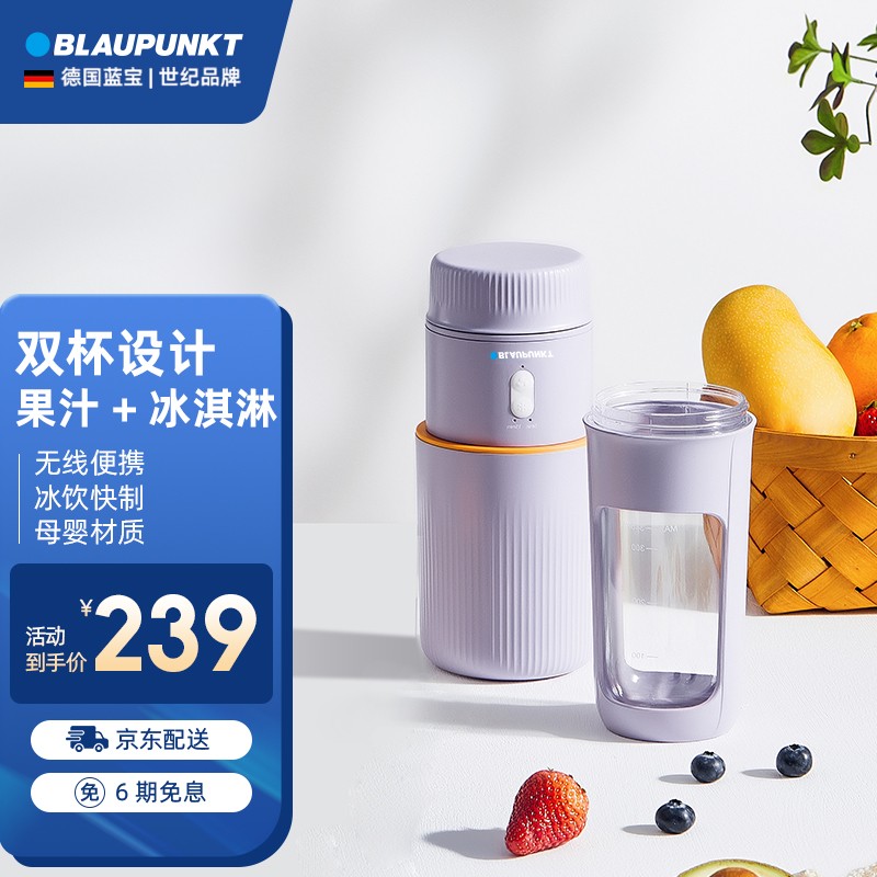 德国蓝宝（Blaupunkt）榨汁机果汁杯快速制冷杯冰镇神器寝室宿舍办公室冰饮机降温水杯迷你速冷便携 香芋紫