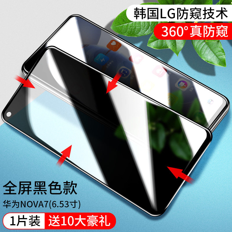 5ipro防偷窃note5z全屏n 华为nova7【360度防窥膜】黑边款【1片装】送