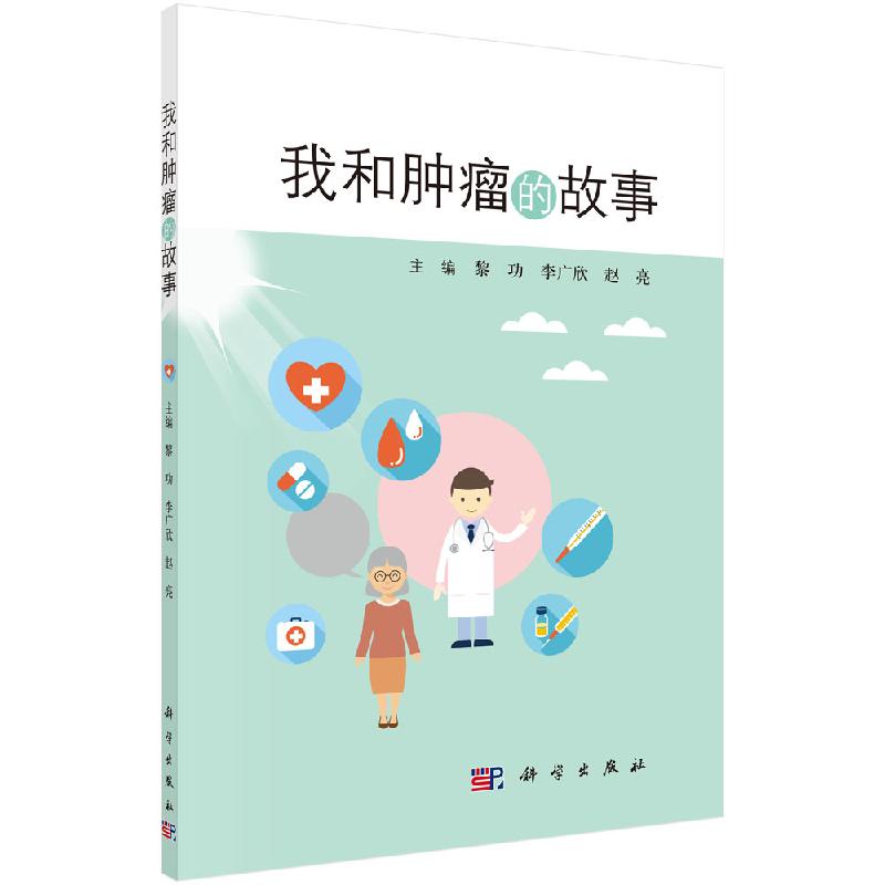 我和肿瘤的故事