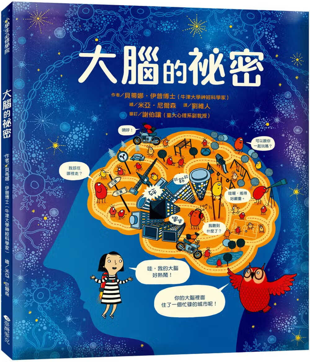 预售 原版进口书 贝蒂娜.伊普 大脑的秘密 中国台湾麦克