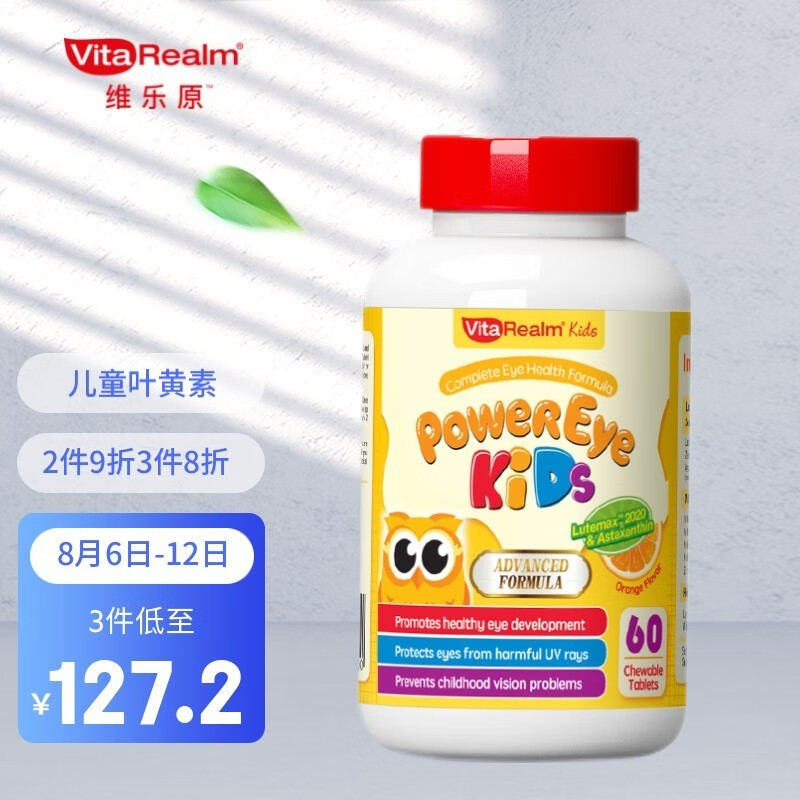 改善视力,预防近视:VitaRealm儿童视力宝的价格走势