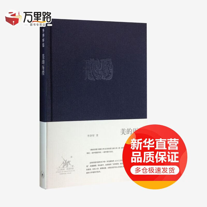 美的历程