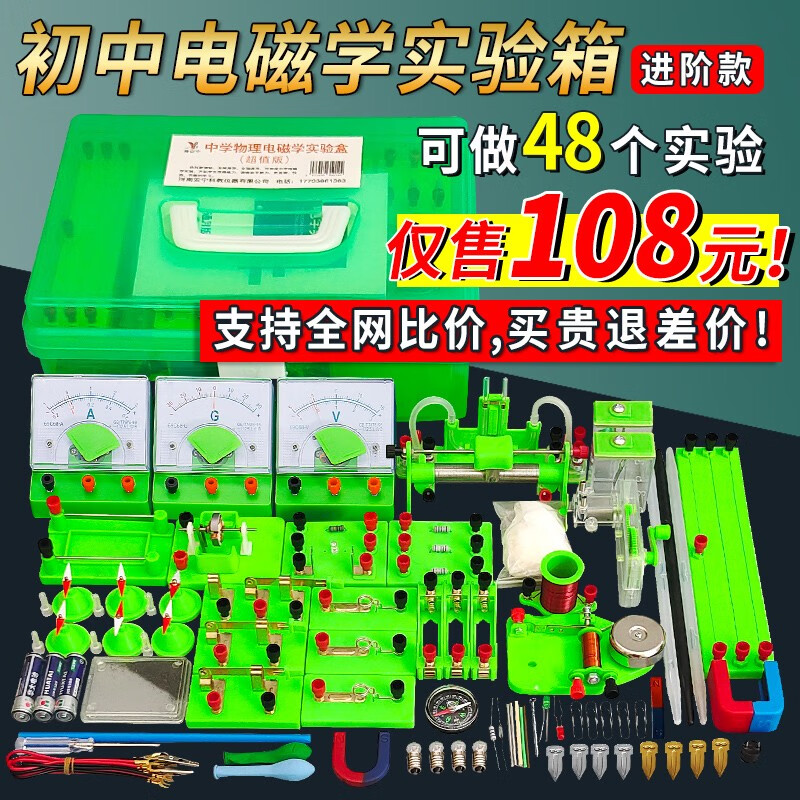 奇思妙想电磁学实验箱初二初三电磁学实验盒八九年级中考电学实验箱电路开关小灯泡教学展示用品 电磁学实验箱进阶版使用感如何?