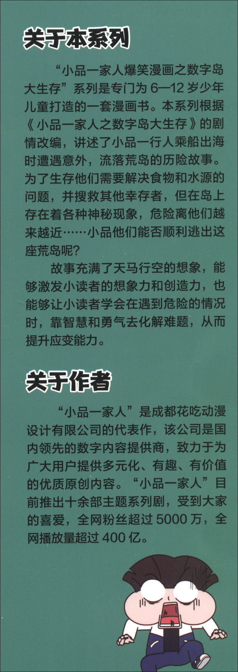 小品一家人爆笑漫画之数字岛大生存（套装全4册）