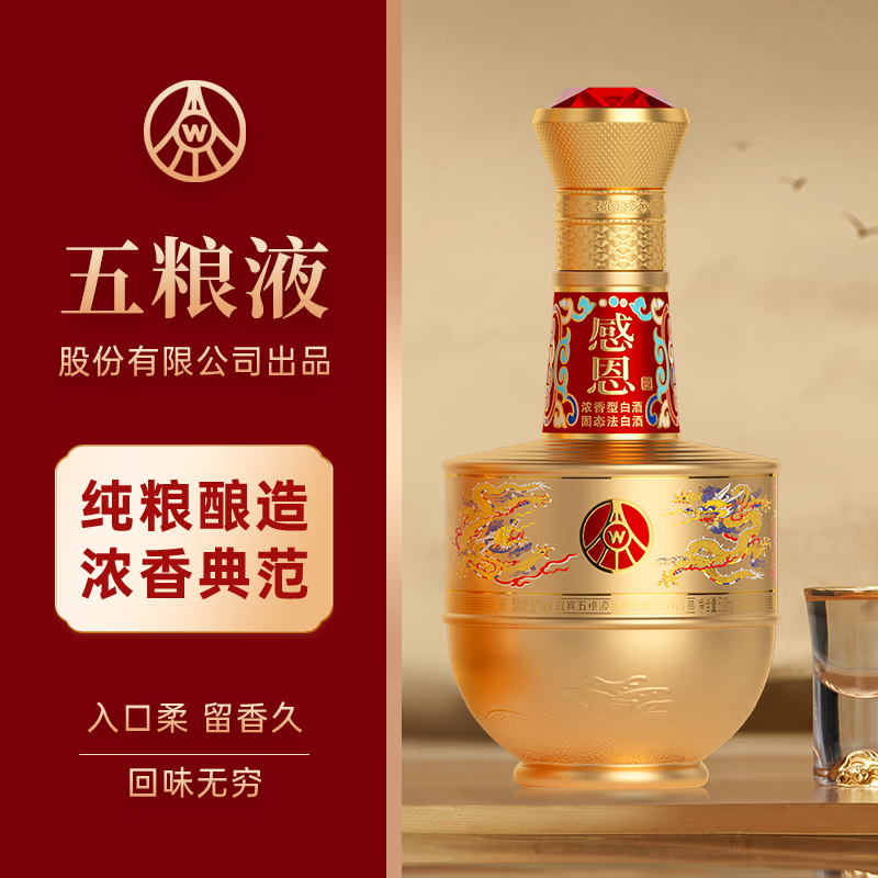 五粮液股份有限公司出品感恩红金龙酒白酒52度浓香型白酒送礼喜宴 五粮液股份有限公司出品感恩红金龙酒白酒52度浓香型白酒送礼喜宴