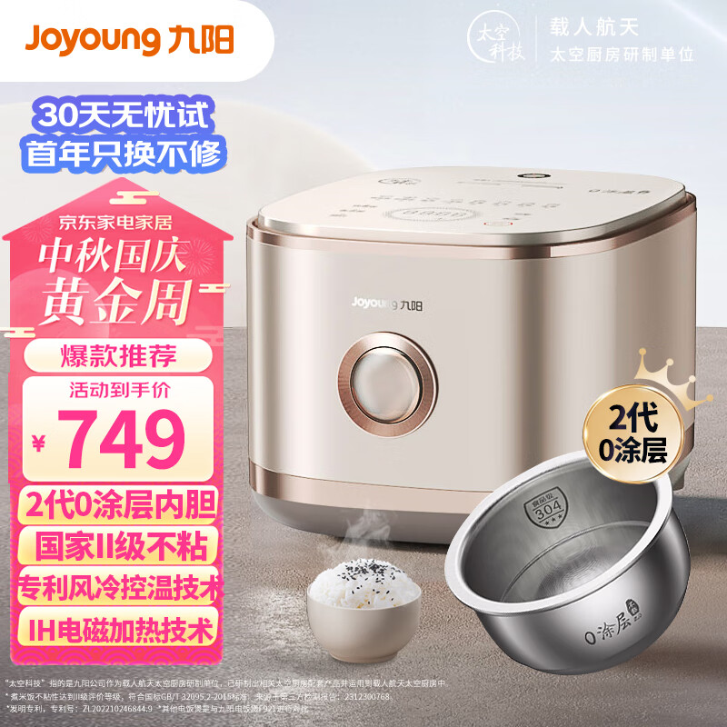 九阳（Joyoung）【2代0涂层】肖战同款4升3-8人无涂层不粘电饭煲电饭锅1200W电磁IH加热4L不锈钢内胆40N1S太空系列高性价比高么？