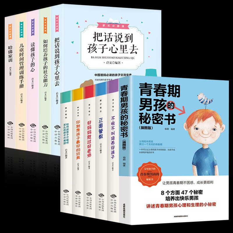 青春期男孩的秘密书+不吼不叫培养好孩子+正面管教+好妈妈胜过好老师+你就是孩子最好的玩具 家教育儿书 11本组合