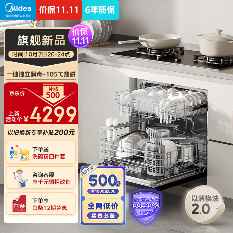 美的（Midea）小魔方洗碗机嵌入式台式家用灶下13套105℃热风烘干一级水效一键单消毒四星消毒UV灭菌洗消一体机使用感如何?