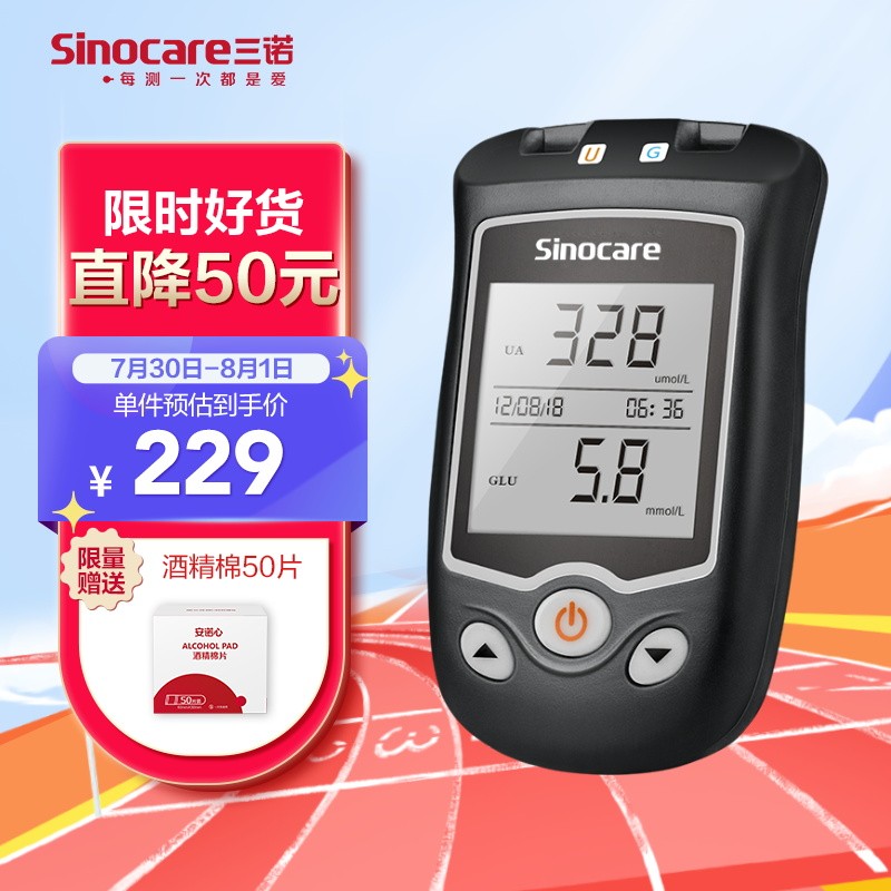三诺血糖仪50支尿酸试条套装,准确方便易用