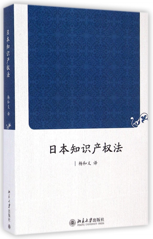 日本知识产权法