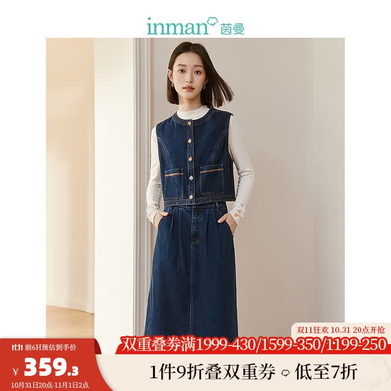 茵曼（INMAN）法式复古牛仔马甲2023秋女新款后开叉中长裙两件套F18332422 牛仔蓝 S高性价比高么？