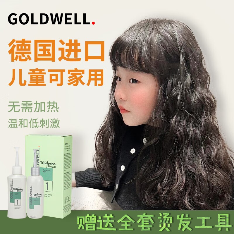 歌薇儿童烫发水无刺激小孩烫发剂自己在家烫头发水男女冷烫水 红色