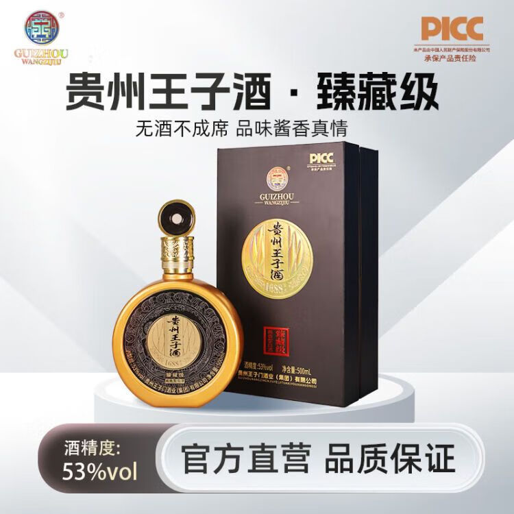 云囤酒质升级版贵州王子酒盛宴酱香型白酒酱酒贵州特产礼送礼喜宴婚宴 500ml*6盒/箱