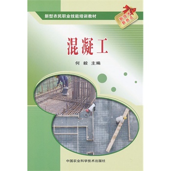混凝工