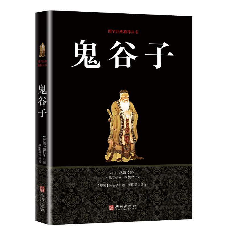 鬼谷子