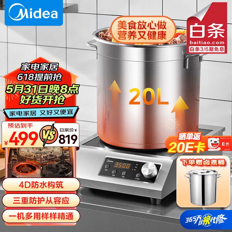 美的（Midea）商用电磁炉大功率3500w大电磁炉炒菜电池炉电磁灶大锅灶炒菜电炒炉火锅 MC-GIH3522