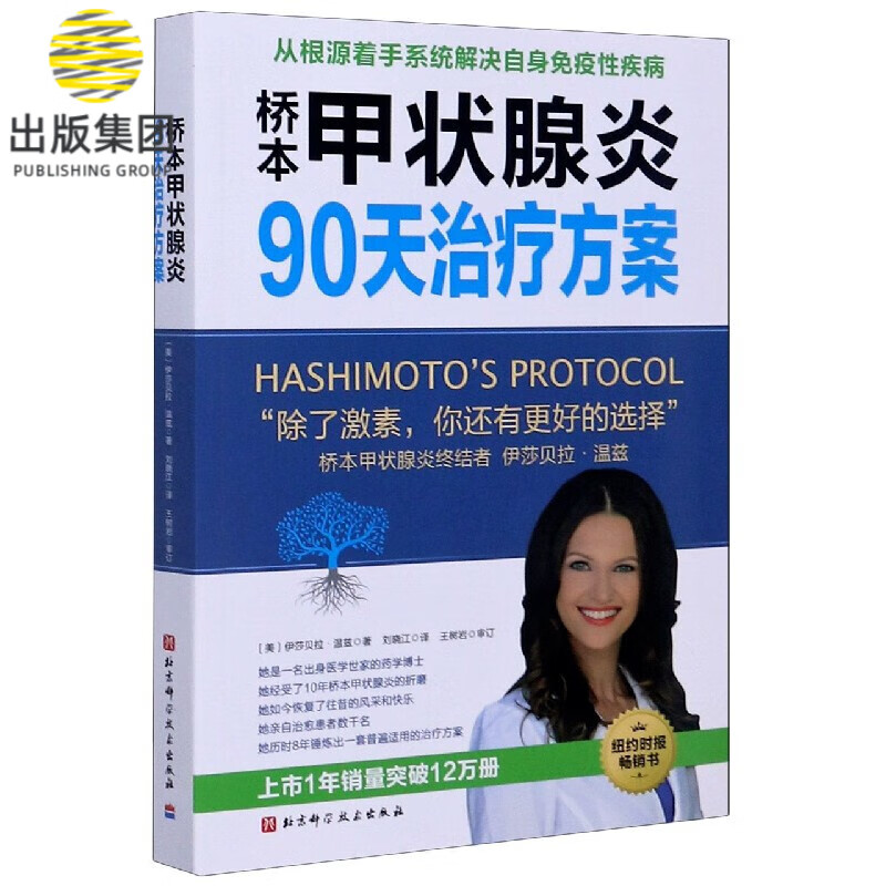 桥本甲状腺炎90天治疗方案