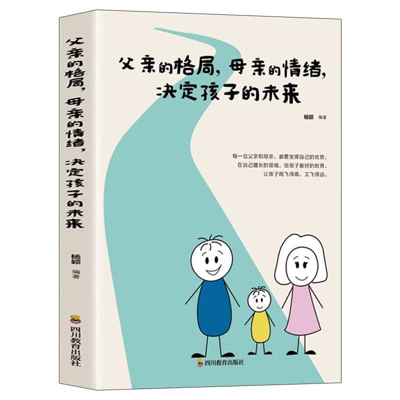 父母的格局，母亲的情绪，决定孩子的未来