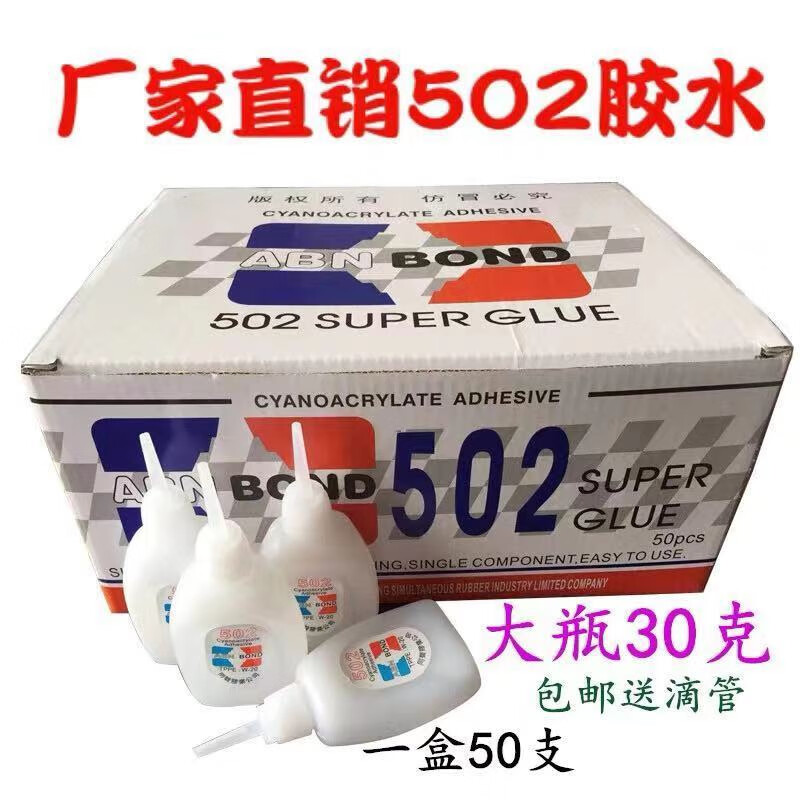 502胶水30克大瓶101胶水瞬间胶胶快干胶502