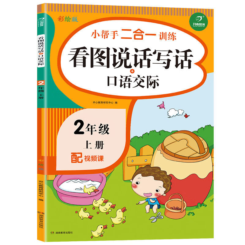 正版正版正规二年级上册语文+数学小帮手同步教材训练人教版小学生2年级课外书 【语文】看图说话写话