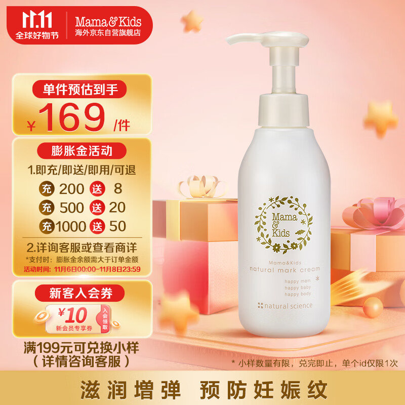 mama&kids妊娠油身体霜 产前产后淡化滋润保湿身体乳霜专用护肤品150g怎么看?
