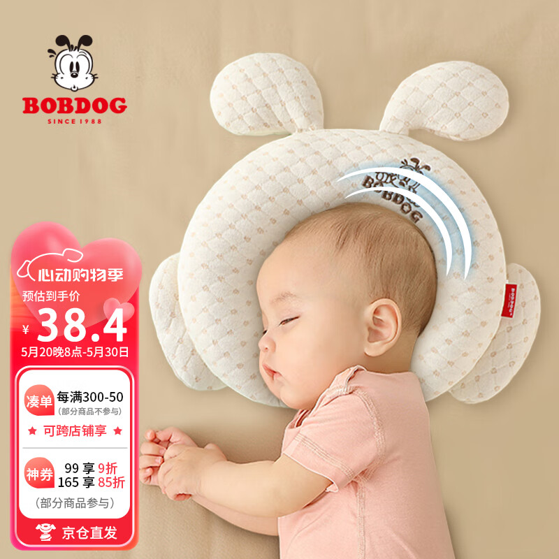 巴布豆（BOBDOG）婴儿定型枕宝宝乳胶枕头0-6个月-1岁透气安抚枕新生儿定型专用