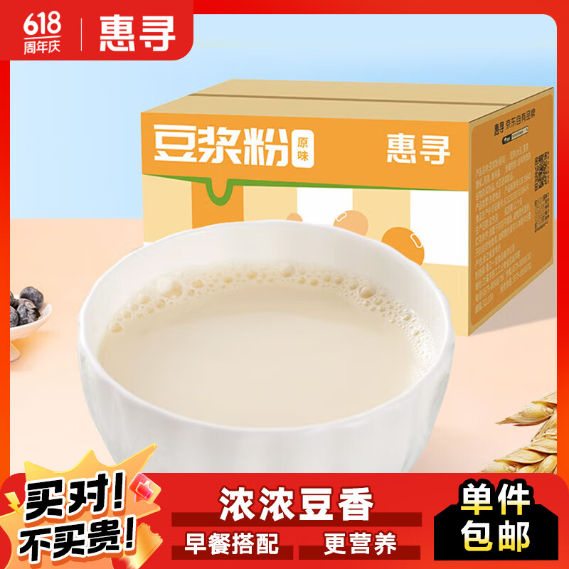 惠寻豆浆粉70g（35g*2）独立小包装速溶即食营养方便早餐冲饮