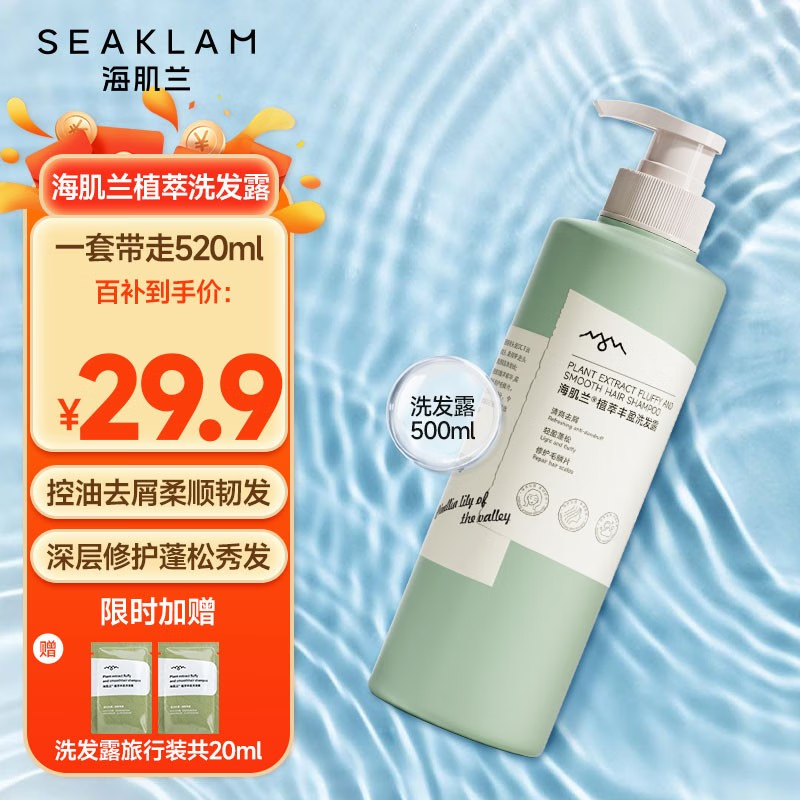 海肌兰(seaklam)洗发水男女士去屑控油洗发露山茶籽洗头膏去油止痒